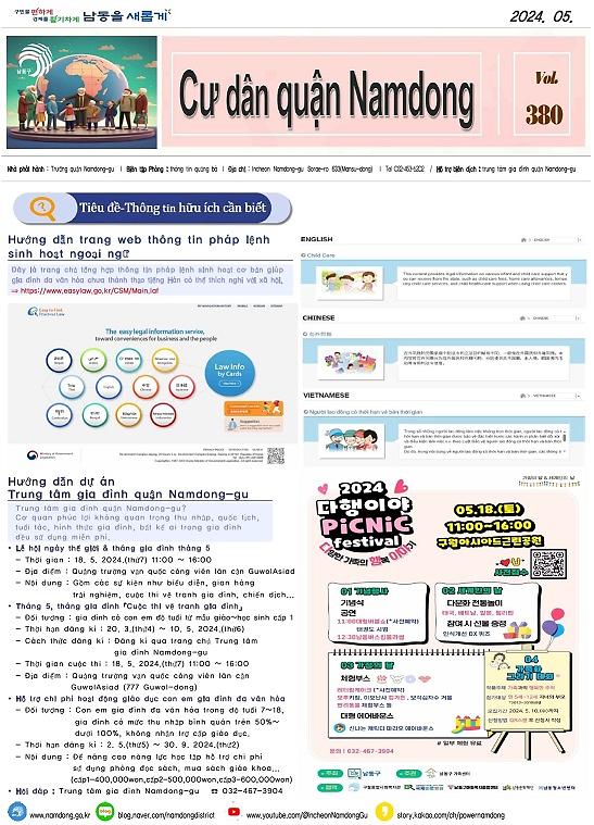 2024년_5월호_남동사람들(베트남어_표지).jpg 이미지