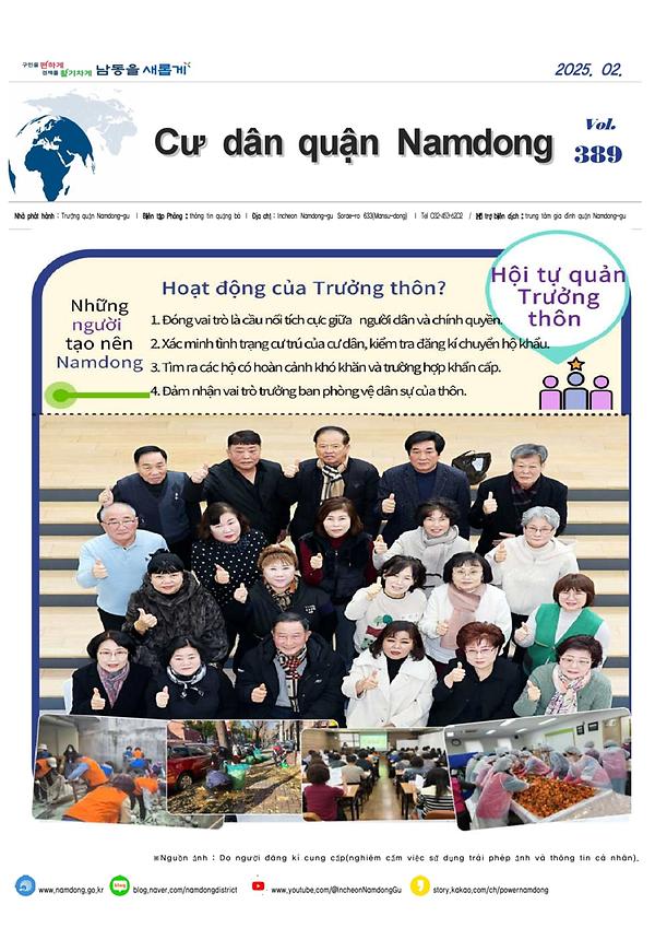 2025년 2월호 다국어 남동사람들(베트남어)  사진