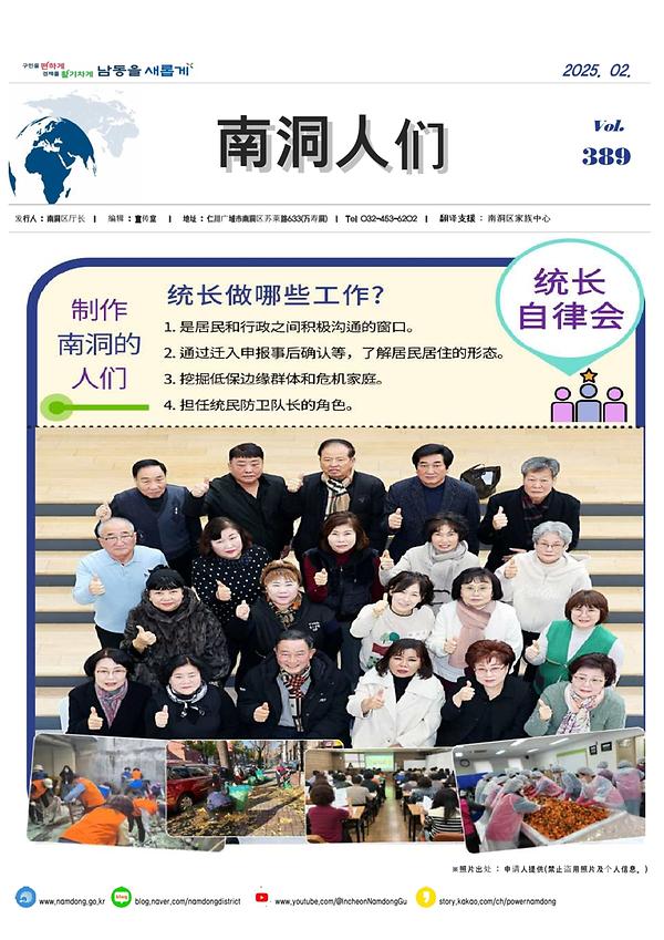 2025년 2월호 다국어 남동사람들(중국어)  사진