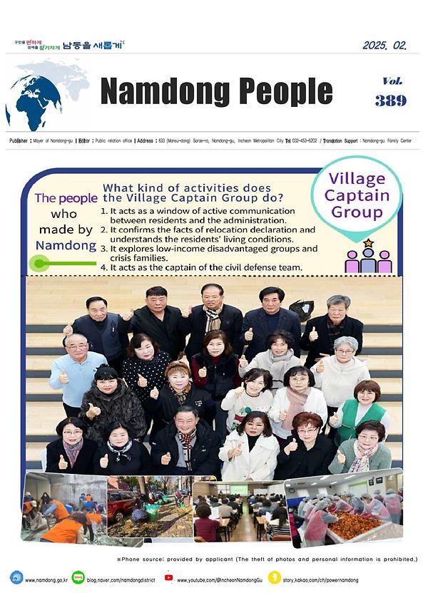 2025년 2월호 다국어 남동사람들(영어)  사진
