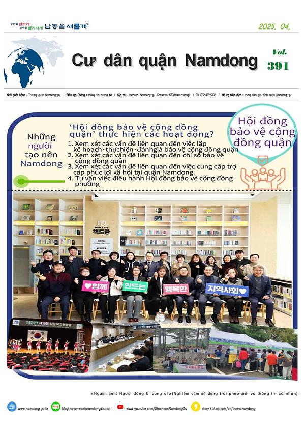 2025년 4월호 다국어 남동사람들(베트남어)  사진