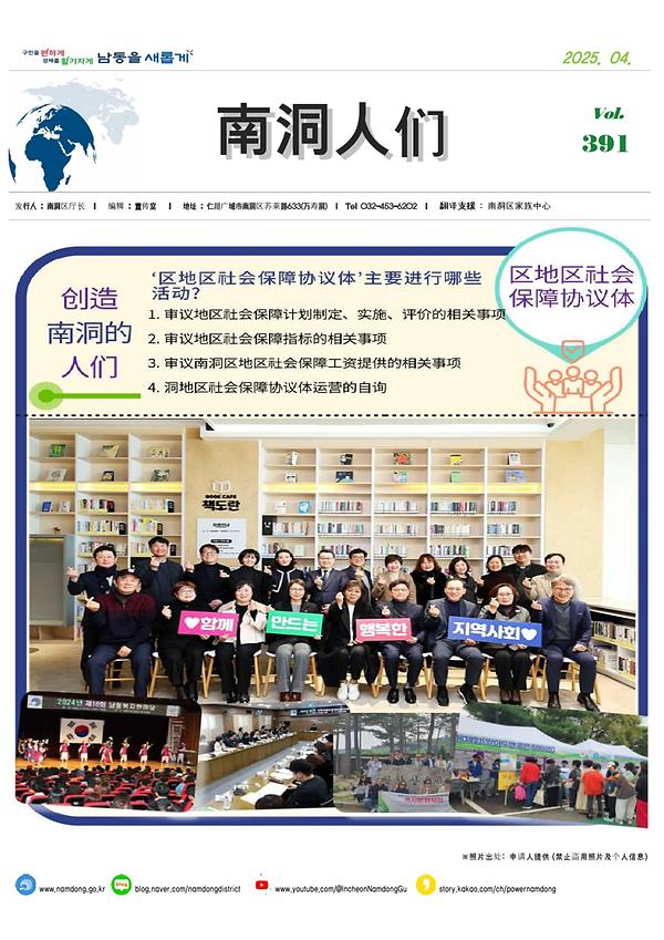 2025년 4월호 다국어 남동사람들(중국어)  사진