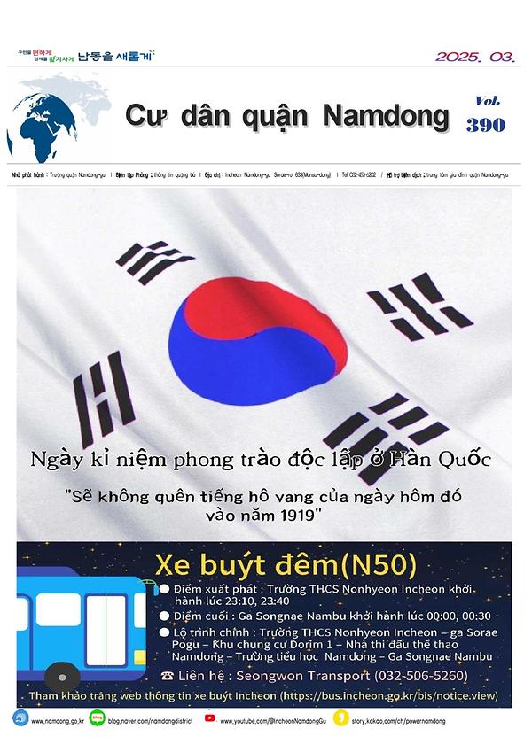 2025년 3월호 다국어 남동사람들(베트남어)  사진