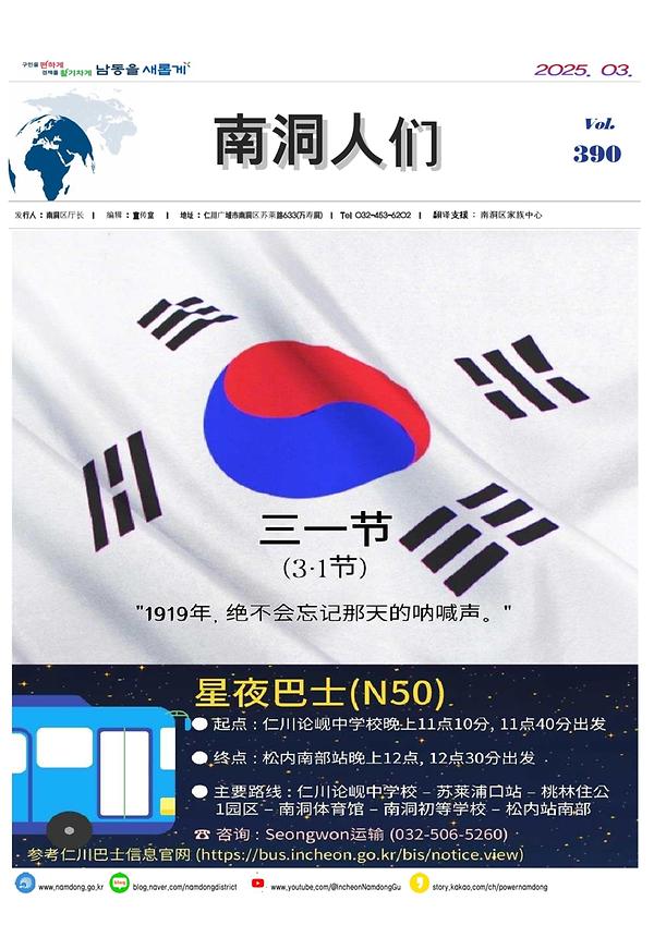 2025년 3월호 다국어 남동사람들(중국어)  사진