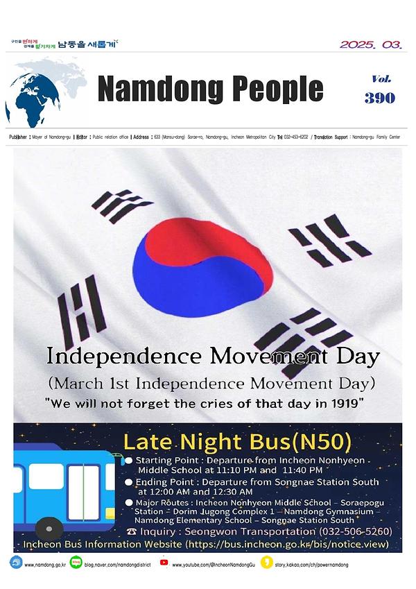 2025년 3월호 다국어 남동사람들(영어)  사진