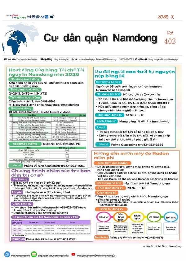 2026년 3월호 다국어 남동사람들(베트남어)  사진