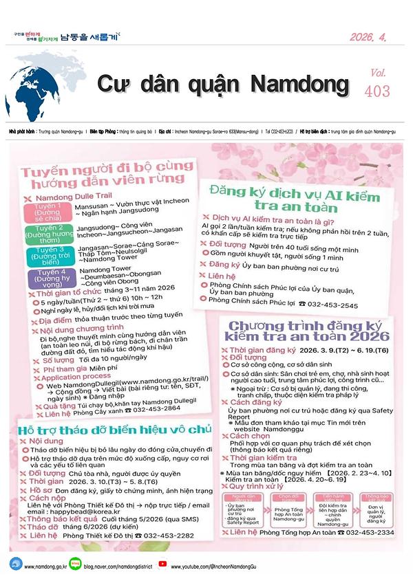 2026년 4월호 다국어 남동사람들(베트남어)  사진