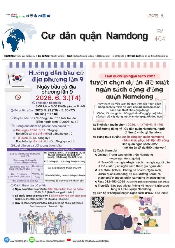 2026년 5월호 다국어 남동사람들(베트남어)  사진