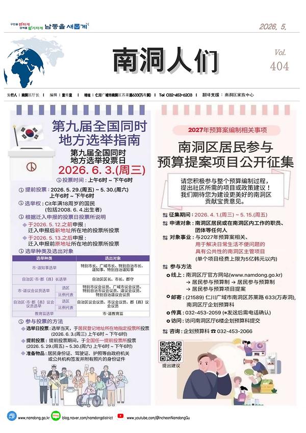 2026년 5월호 다국어 남동사람들(중국어)  사진