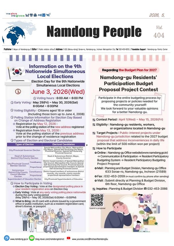 2026년 5월호 다국어 남동사람들(영어)  사진