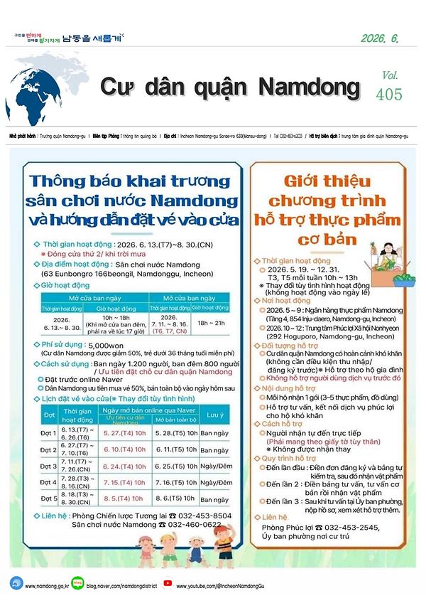 2026년 6월호 다국어 남동사람들(베트남어)  사진