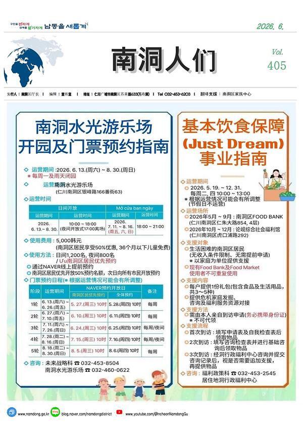 2026년 6월호 다국어 남동사람들(중국어)  사진