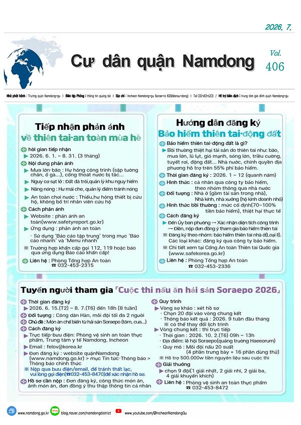 2026년 7월호 다국어 남동사람들(베트남어)  사진