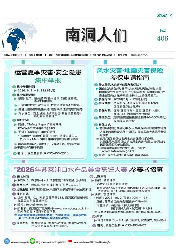 2026년 7월호 다국어 남동사람들(중국어)  사진
