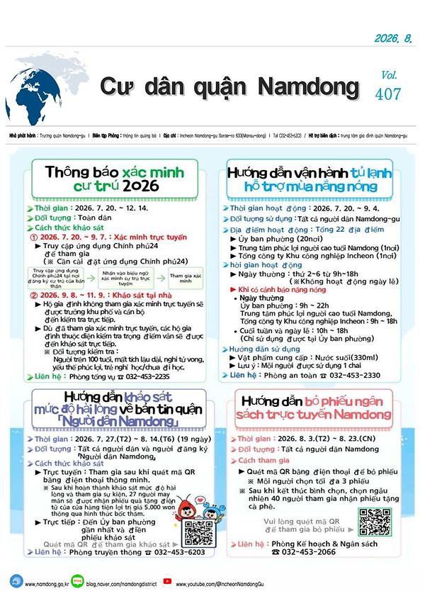 2026년 8월호 다국어 남동사람들(베트남어)  사진