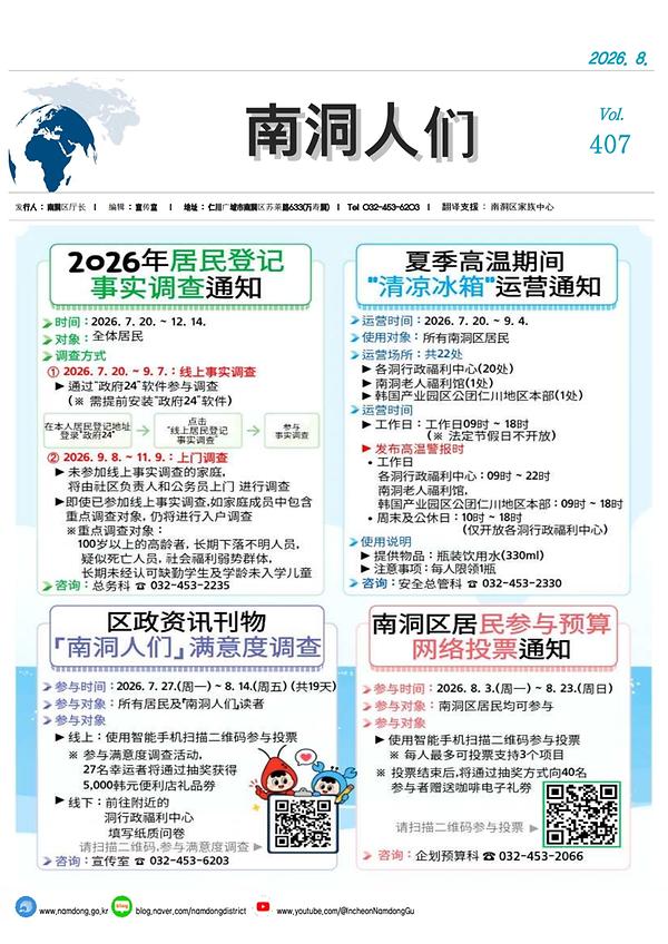 2026년 8월호 다국어 남동사람들(중국어)  사진