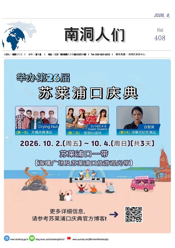  2026년 9월호 다국어 남동사람들(중국어)  사진