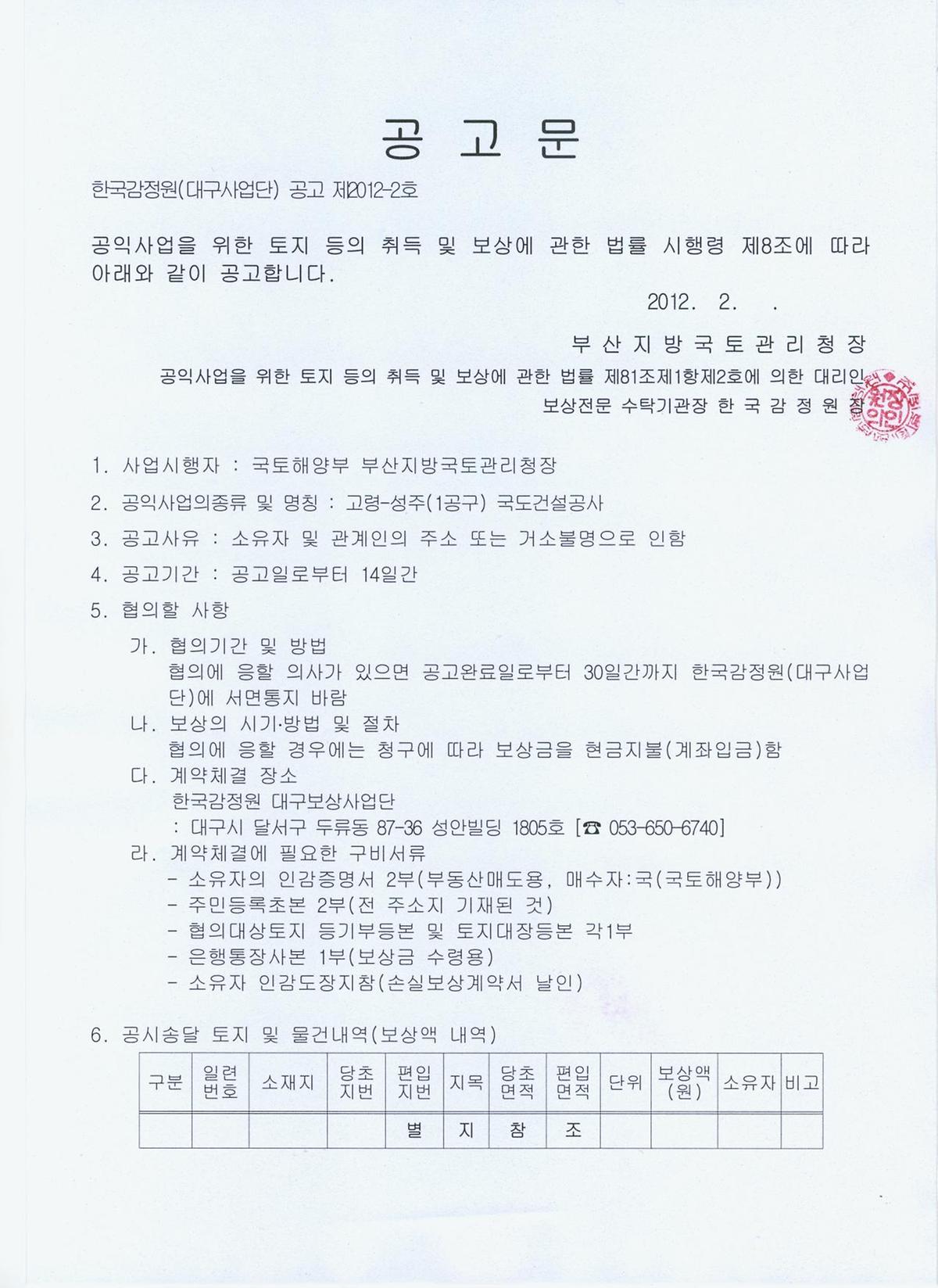 (고령-성주간)공고문.jpg 이미지