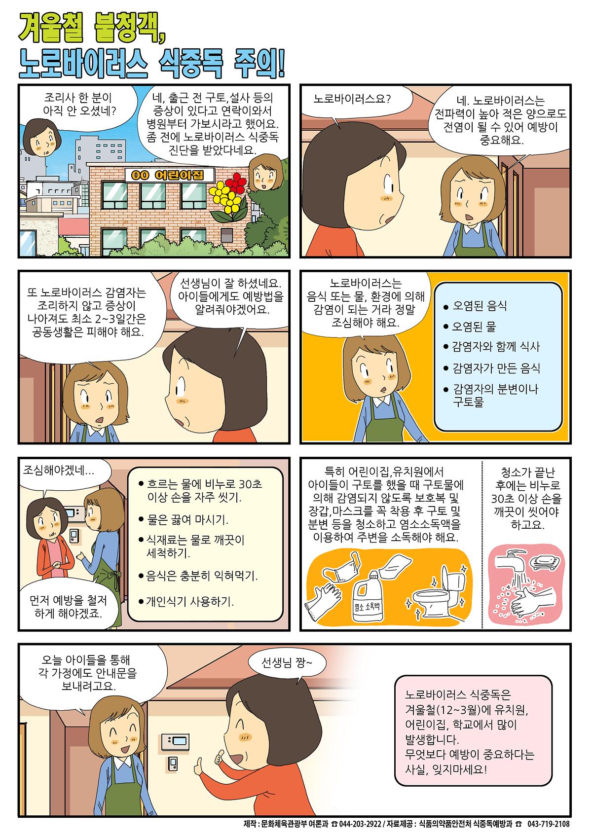 노로바이러스_식중독_예방요령_칸만화_세로_최종본.jpg 이미지