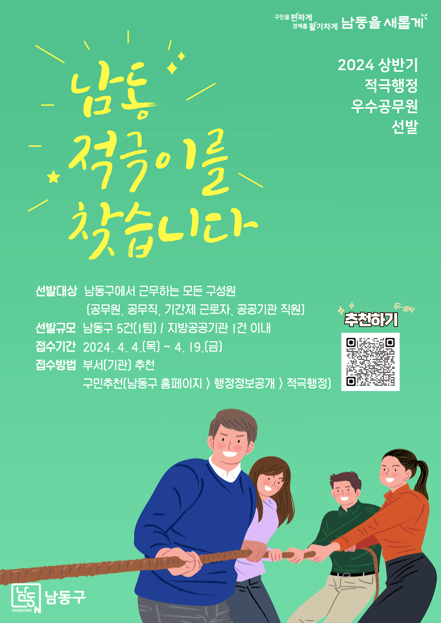 2024-상반기-적극행정-우수공무원-선발-포스터.png 이미지