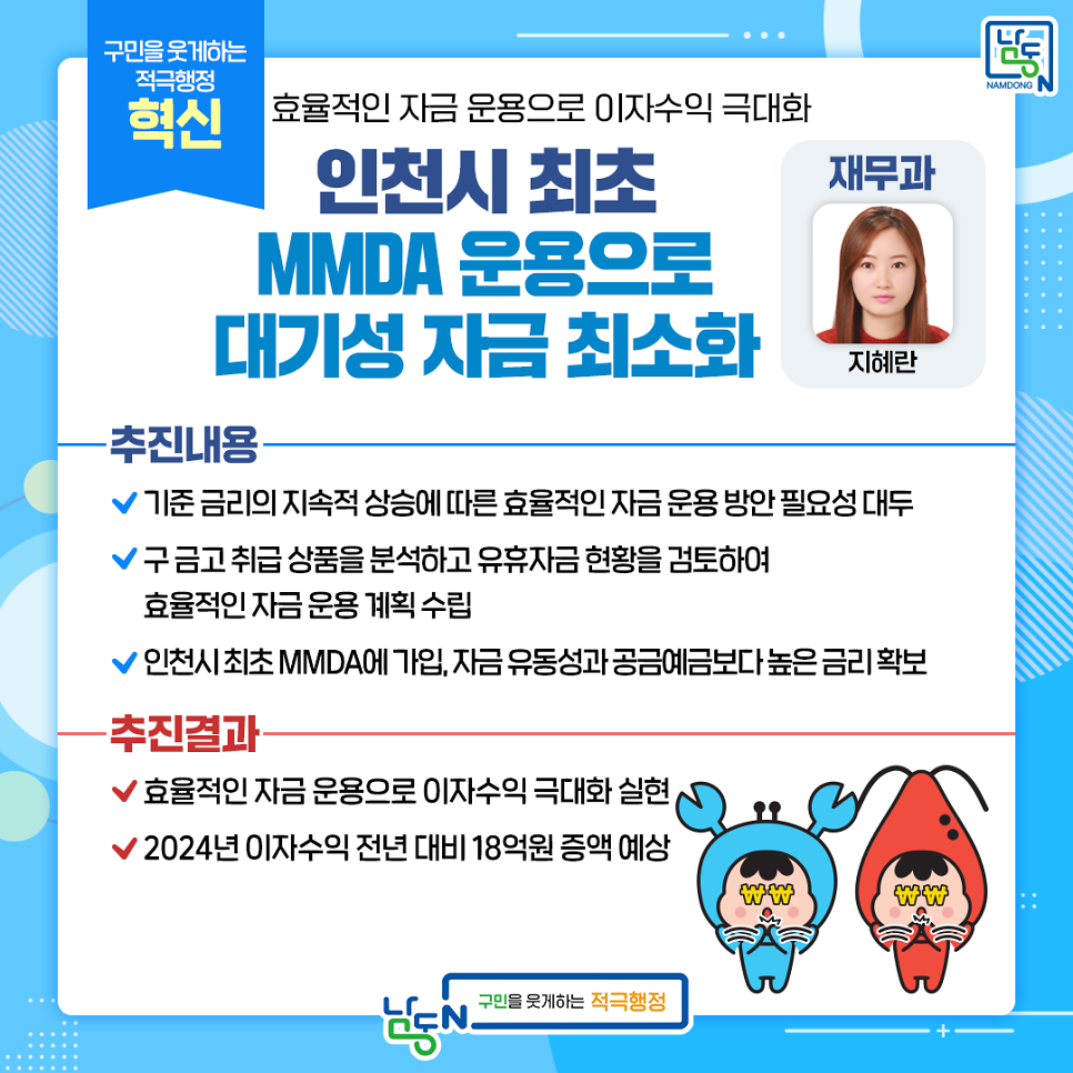 적극행정_카드뉴스(재무과).png 이미지