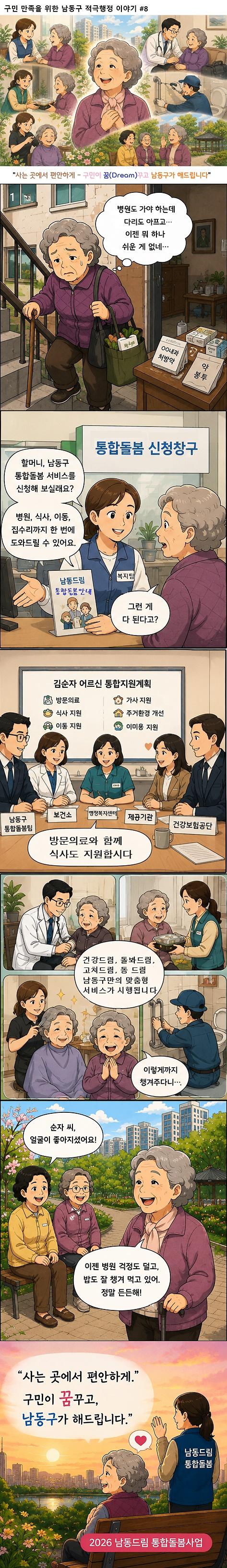 통합돌봄_웹툰_완성본.jpg 이미지