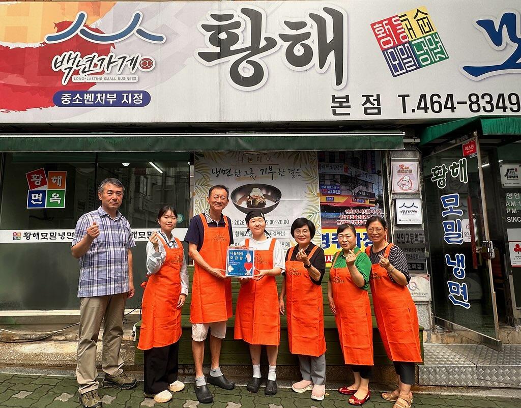 (12)_만수5동,_황해모밀냉면과_함께_‘제6회_나눔데이_모금행사’성료.jpg 이미지