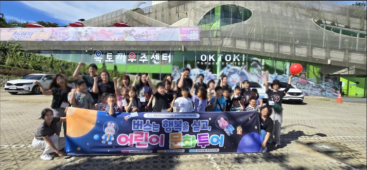 (13-1)_만수2동_주민자치회__「어린이_문화탐방(2차)」_성황리에_마무리.jpg 이미지