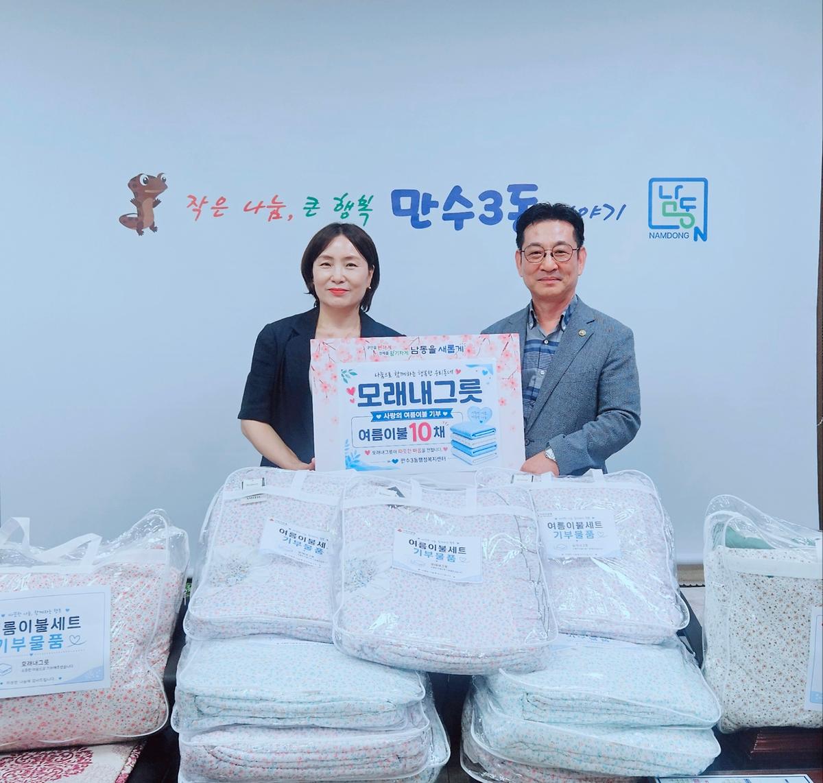 (15)_모래내그릇,_만수3동_취약계층을_위한_여름_이불_10채_기탁.jpg 이미지