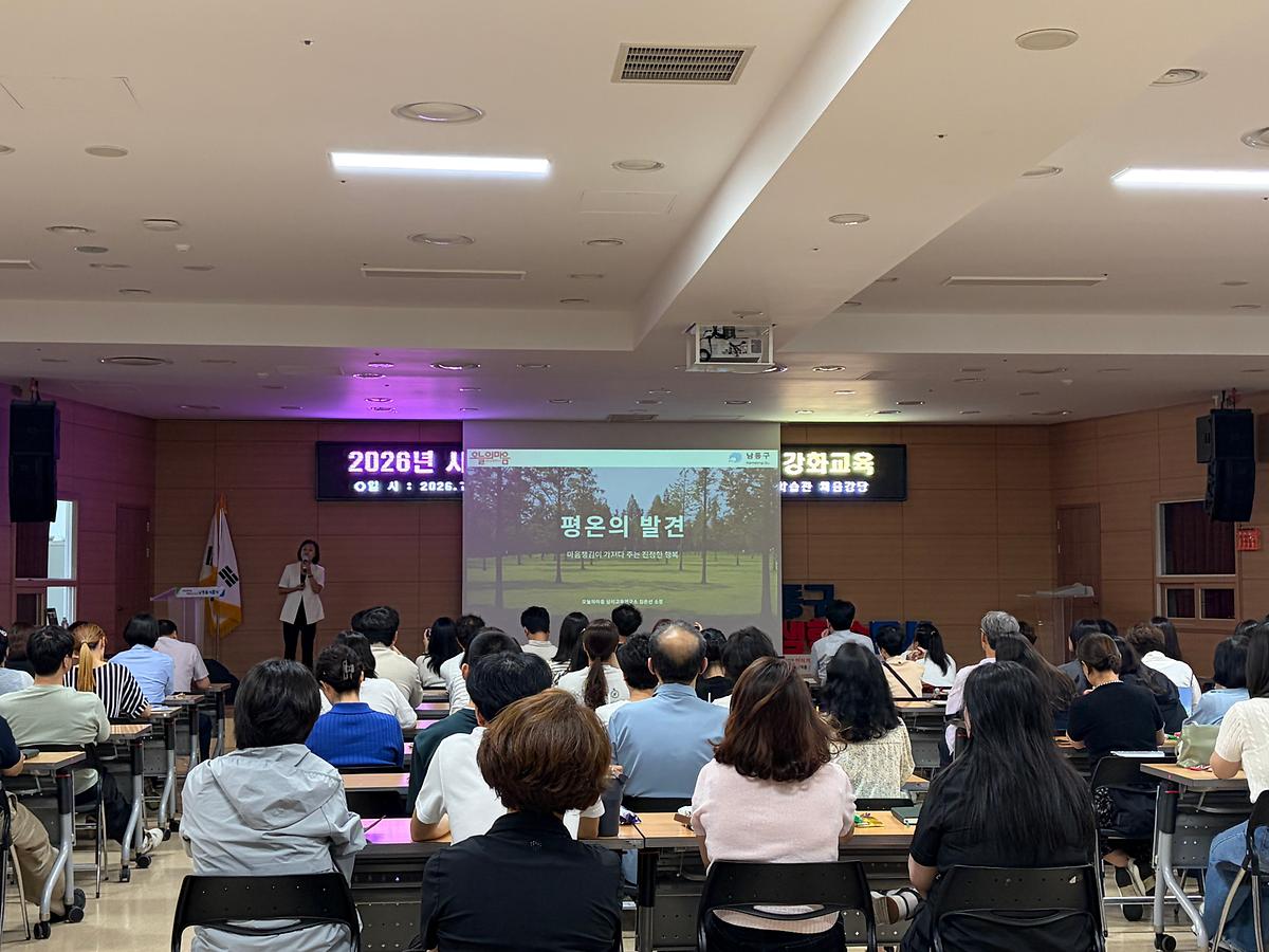 (3)_남동구,_2026년_사회복지시설_종사자_직무역량_강화_교육_실시.jpg 이미지