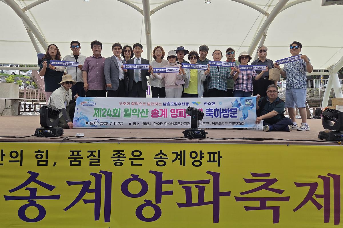 (5-1)_남촌도림동,_자매결연지_제천시_한수면_‘월악산_송계_양파’_축제_방문.jpg 이미지