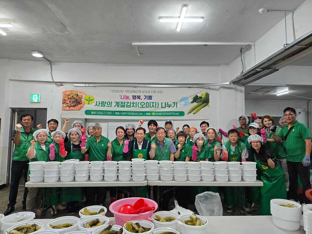 (5-1)_새마을지도자_남동구부녀회,_사랑의_오이지_나눔_사업_실시.jpg 이미지