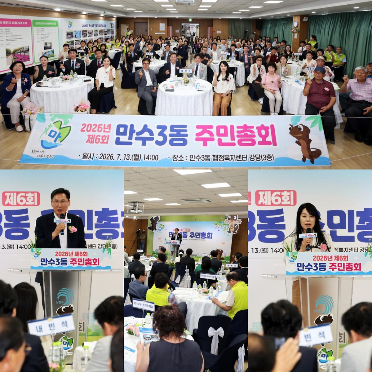 (6)_‘나눠요!_함께해요!’_2026년_제6회_만수3동_주민총회_성료.jpg 이미지