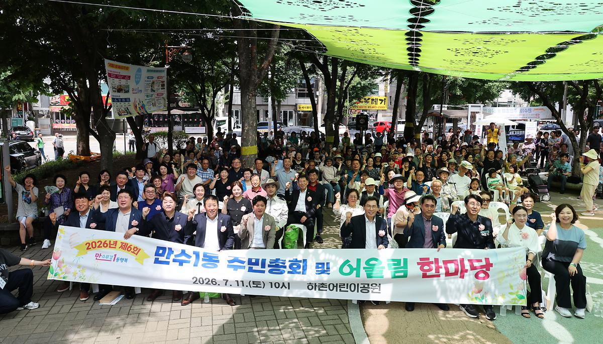 (8)_만수1동_주민자치회,_제6회_주민총회_및_어울림한마당_개최.jpg 이미지