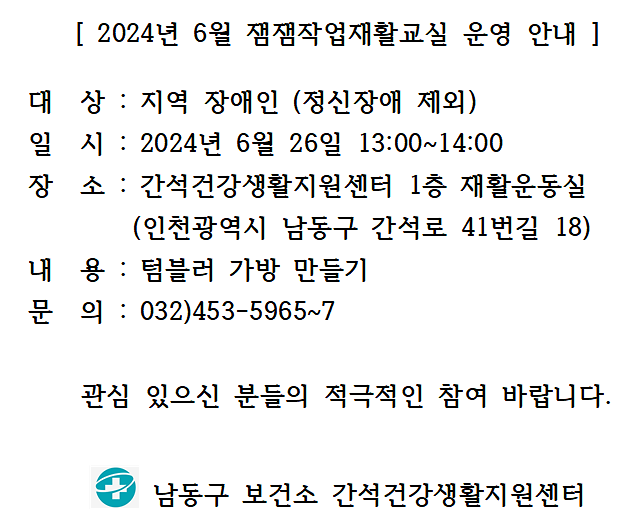 2024년_6월_잼잼작업재활교실_안내.png 이미지