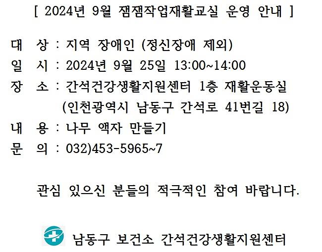 9월_잼잼작업재활교실_운영_안내.jpg 이미지