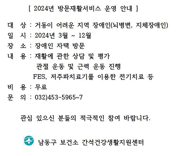 방문재활서비스_운영_안내(홈페이지).jpg 이미지