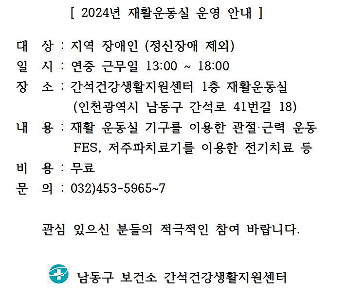 재활운동실_이용안내(홈페이지).jpg 이미지