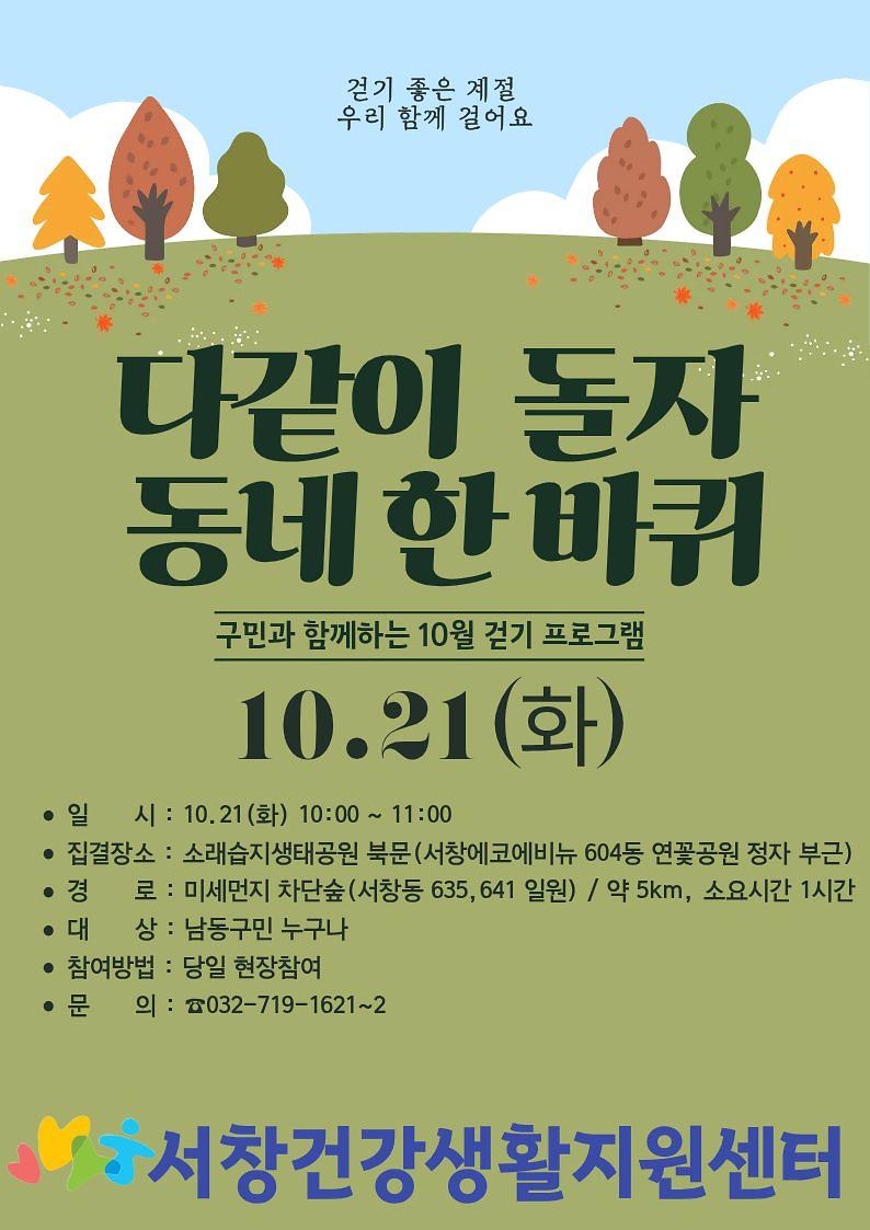 10월걷기안내문_3.jpg 이미지