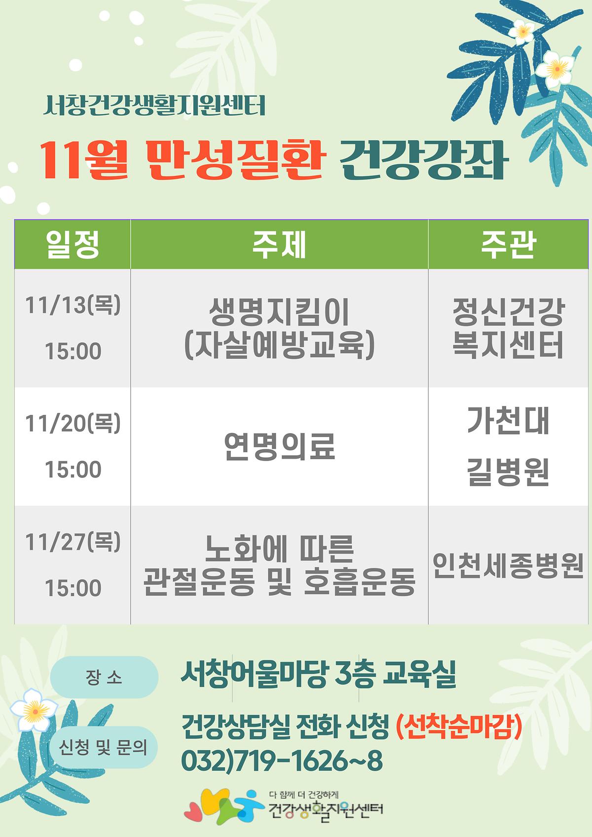 11월_건강강좌.jpg 이미지