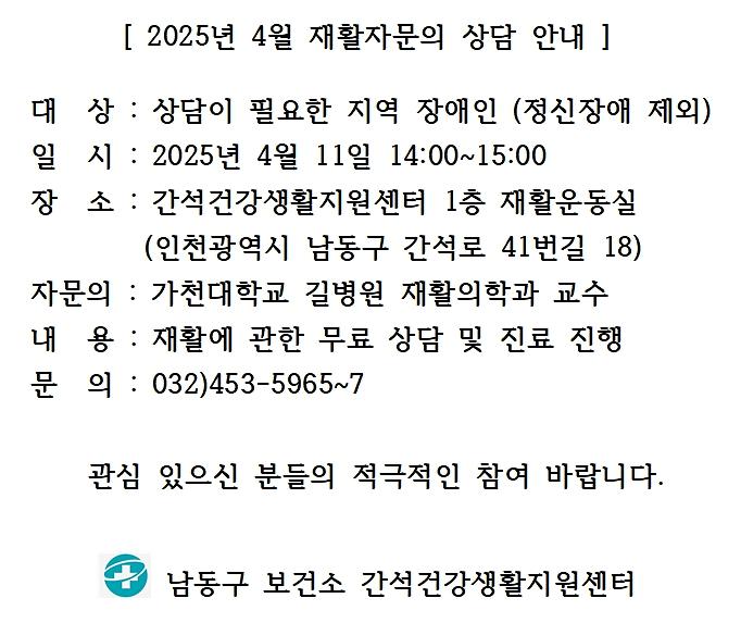 2025년_4월_재활자문의_상담_안내.jpg 이미지