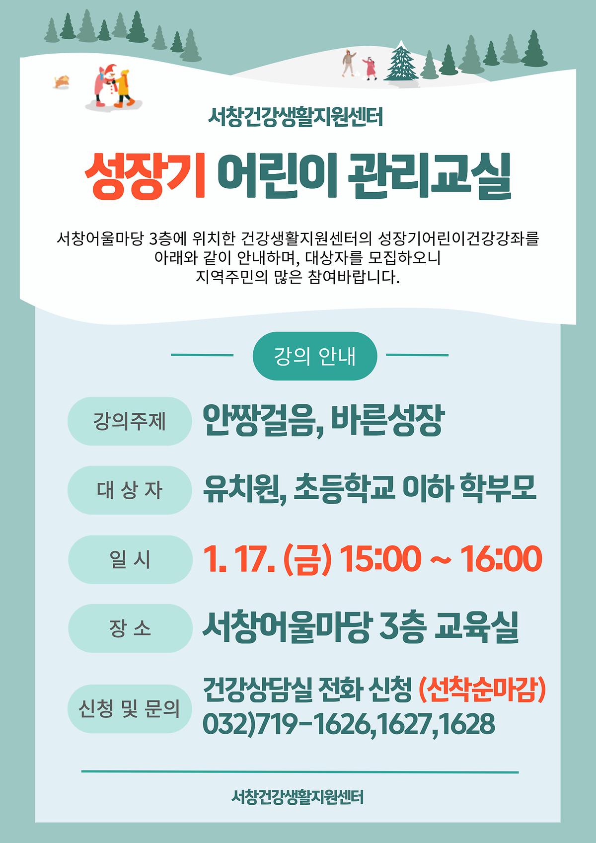 25.1.17._힘찬병원_성장기_청소년_건강강좌.jpg 이미지