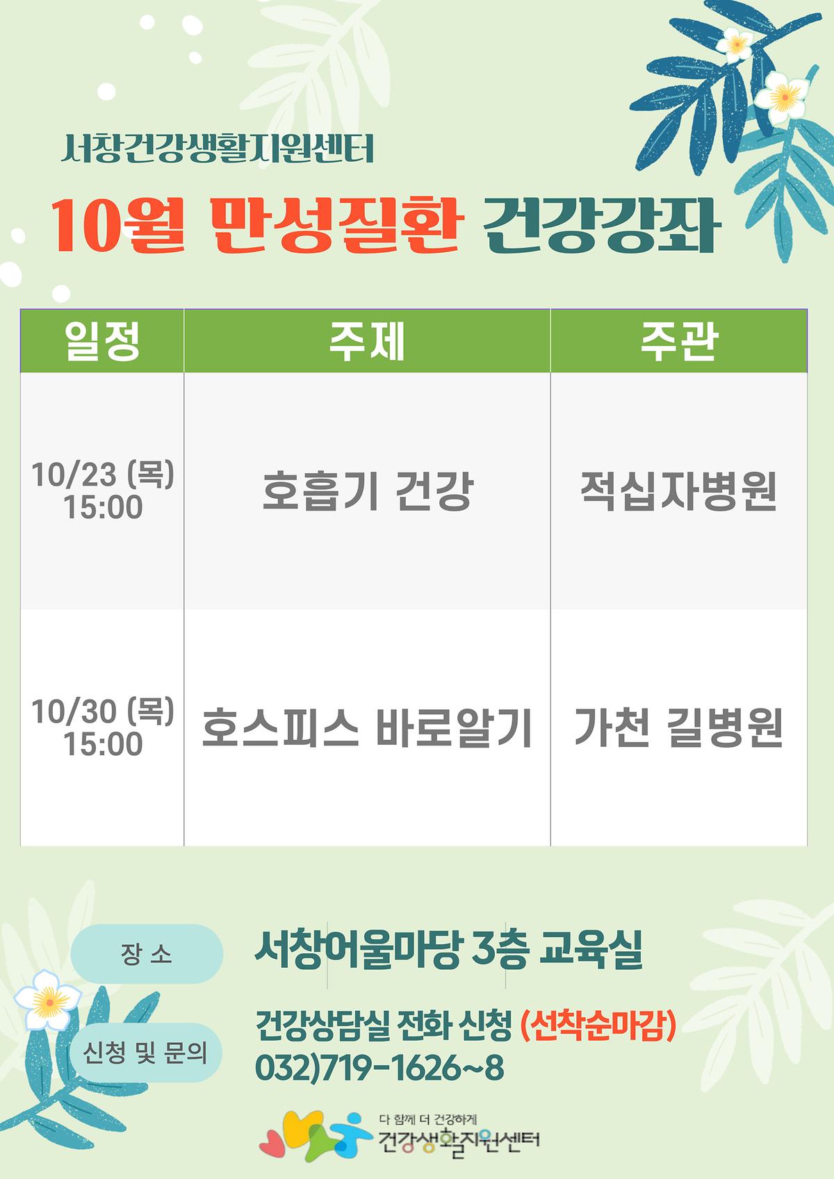 25년_10월_건강강좌.jpg 이미지