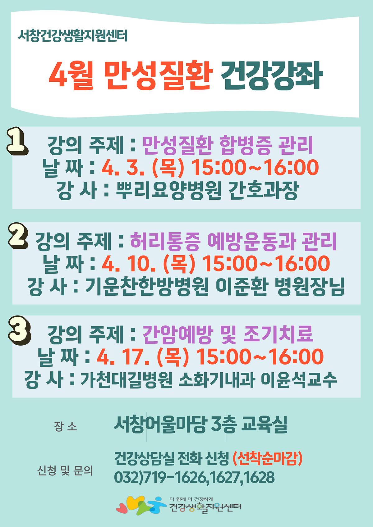 4월_건강강좌.jpg 이미지