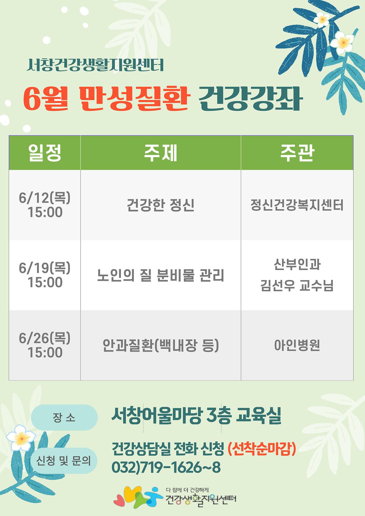 6월_건강강좌.jpg 이미지