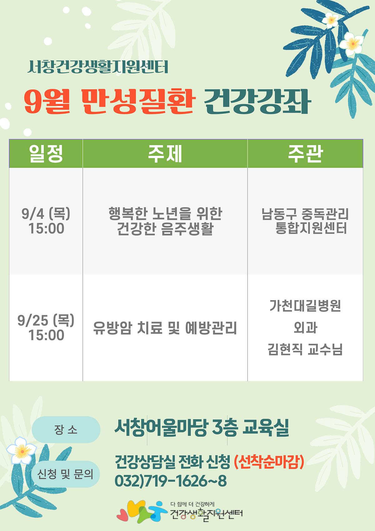 9월_건강강좌.jpg 이미지