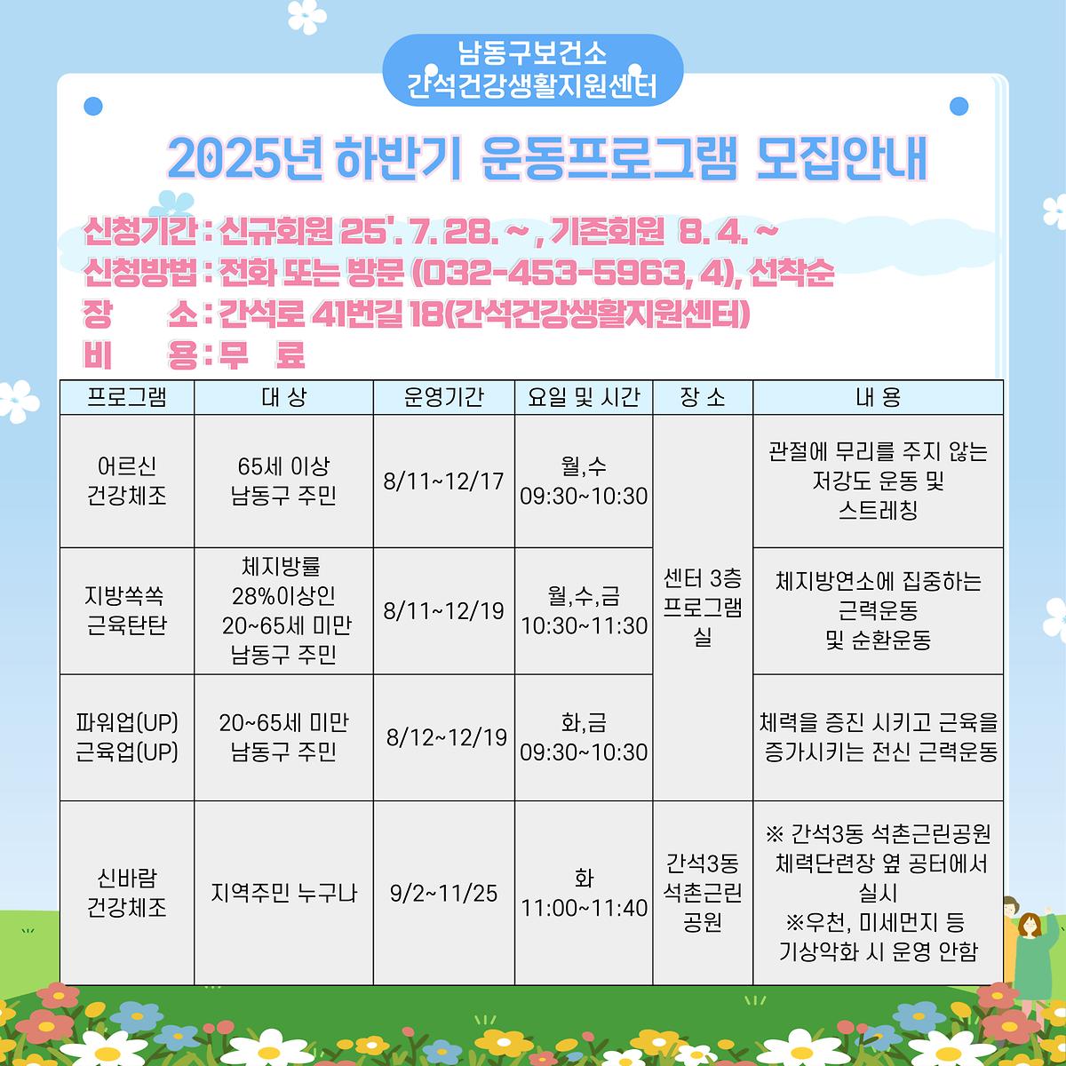 하반기_운동프로그램_모집_안내.jpg 이미지