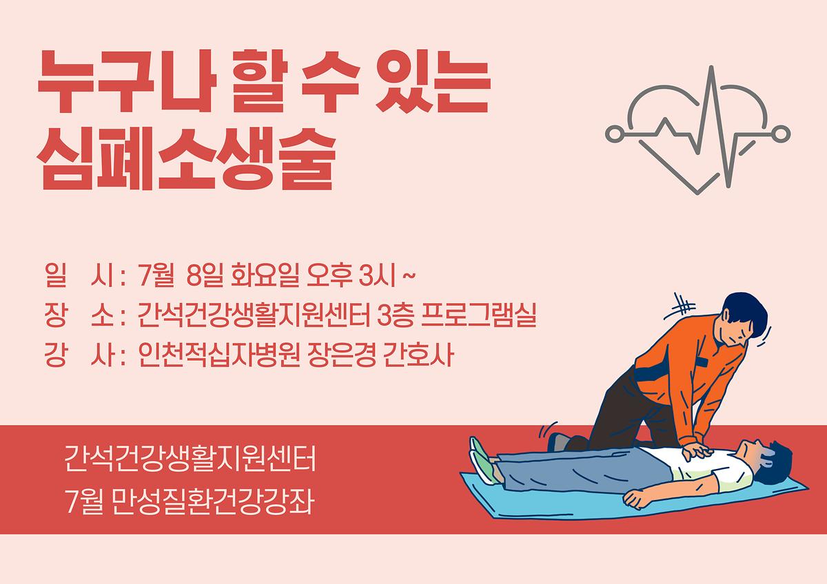 만성질환관리교실_7월.jpg 이미지