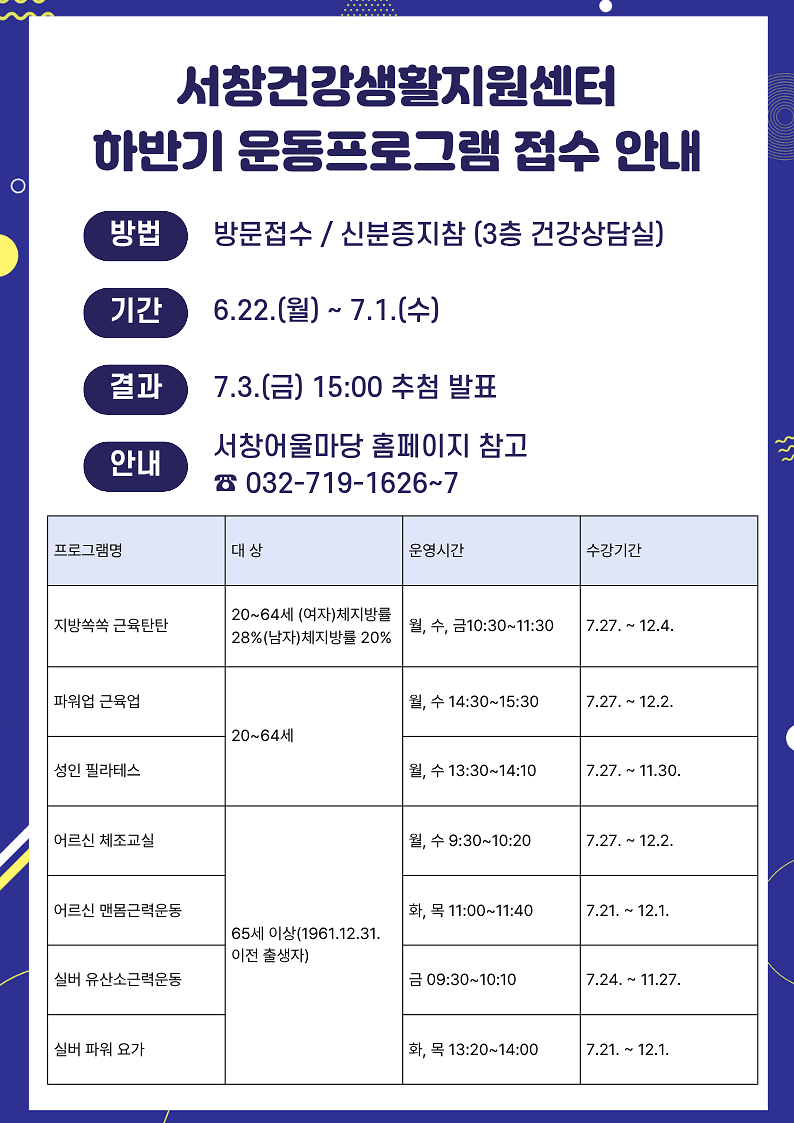 2026년_하반기_운동프로그램_대상자_모집_안내문.png 이미지