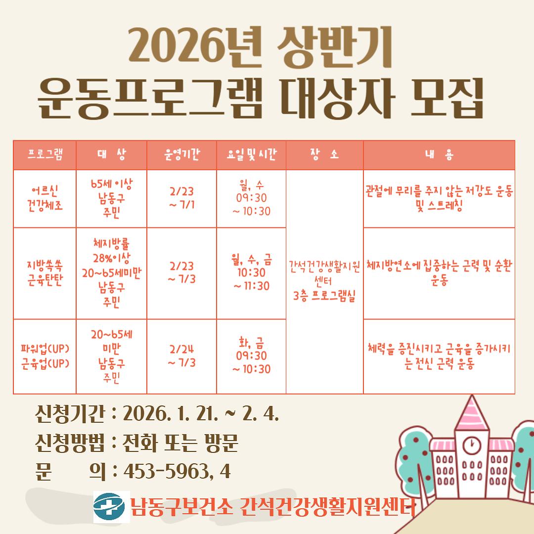 2026년_상반기_운동프로그램_모집_안내.jpg 이미지
